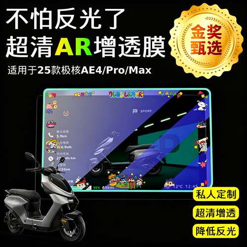 【超清AR抗反光增透仪表膜】
