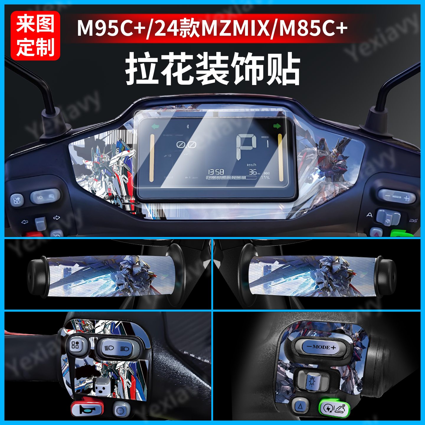 适用九号仪表盘个性贴纸