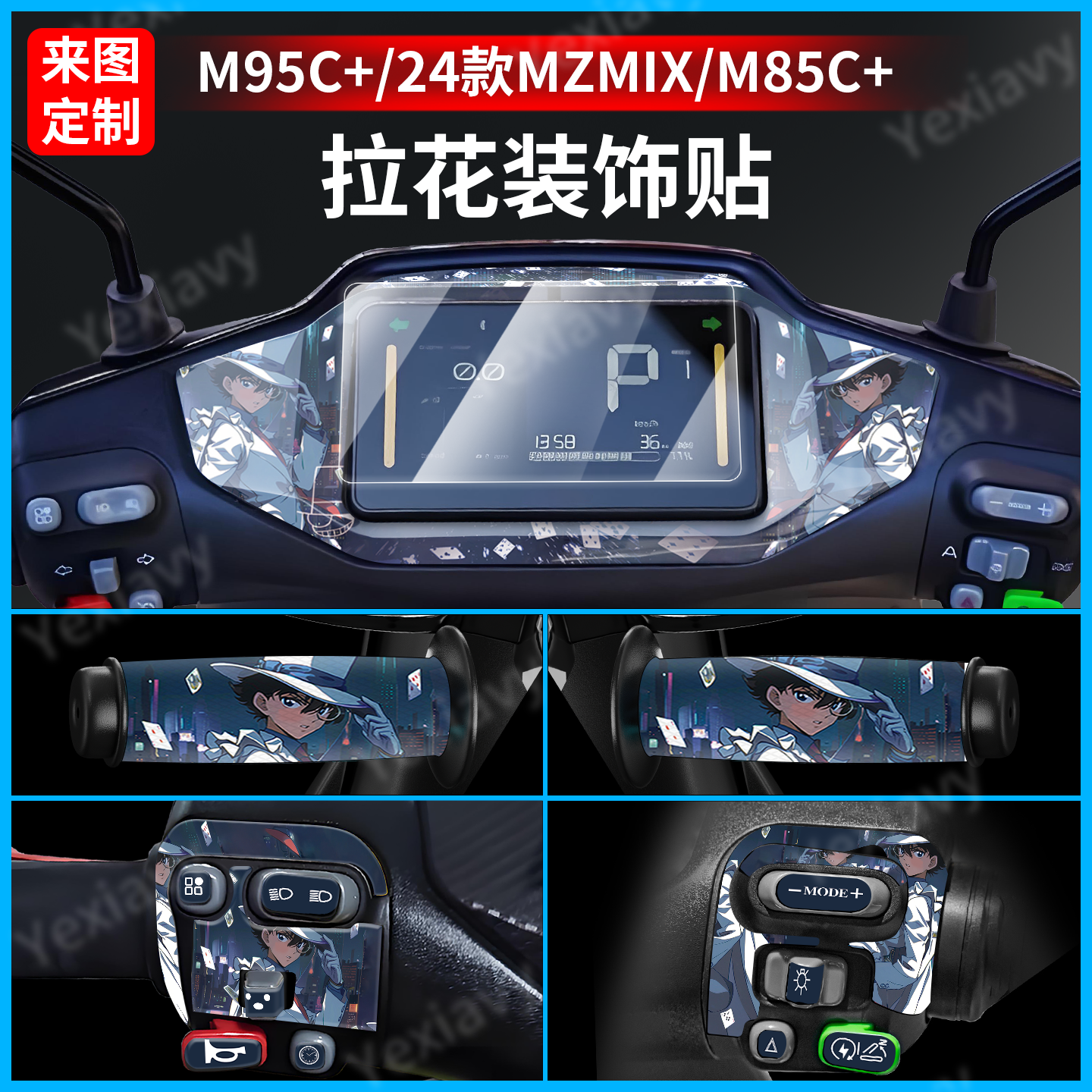 适用九号仪表盘个性贴纸