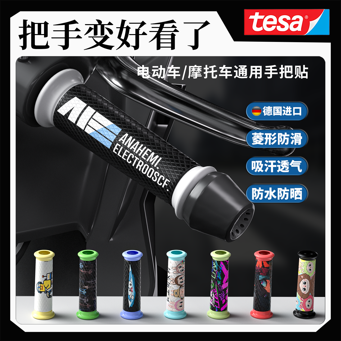 电动车手把套摩托车握把套保护缠绕带九号小牛通用改装饰贴纸配件