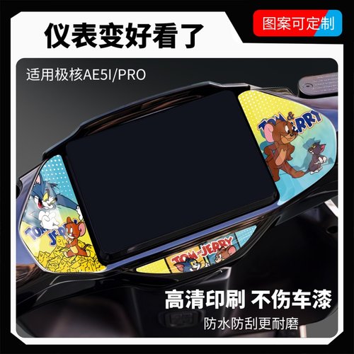 适用于极核AE5i/Pro仪表盘装饰贴