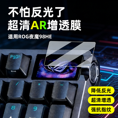 AR超清增透膜适用于键盘小窗屏幕