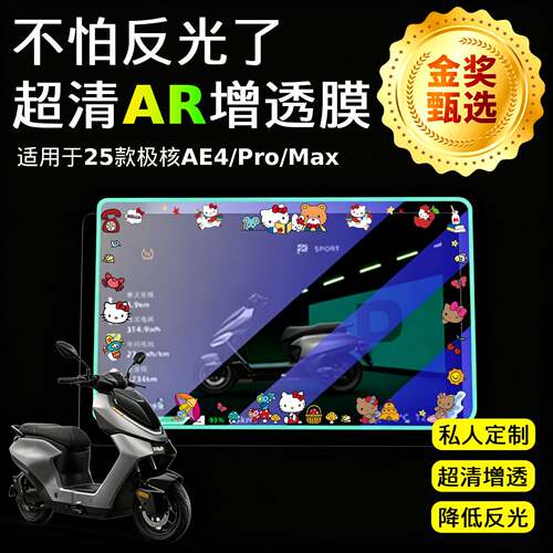 【超清AR抗反光增透仪表膜】