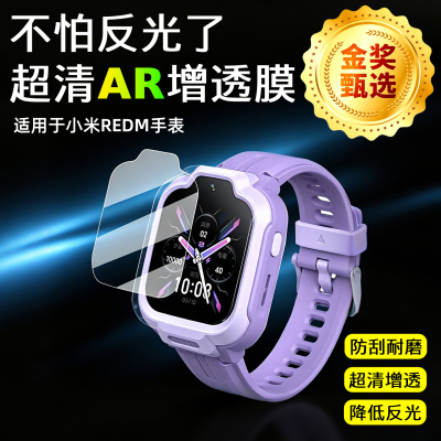 AR超清增透膜适用于REDMI手表