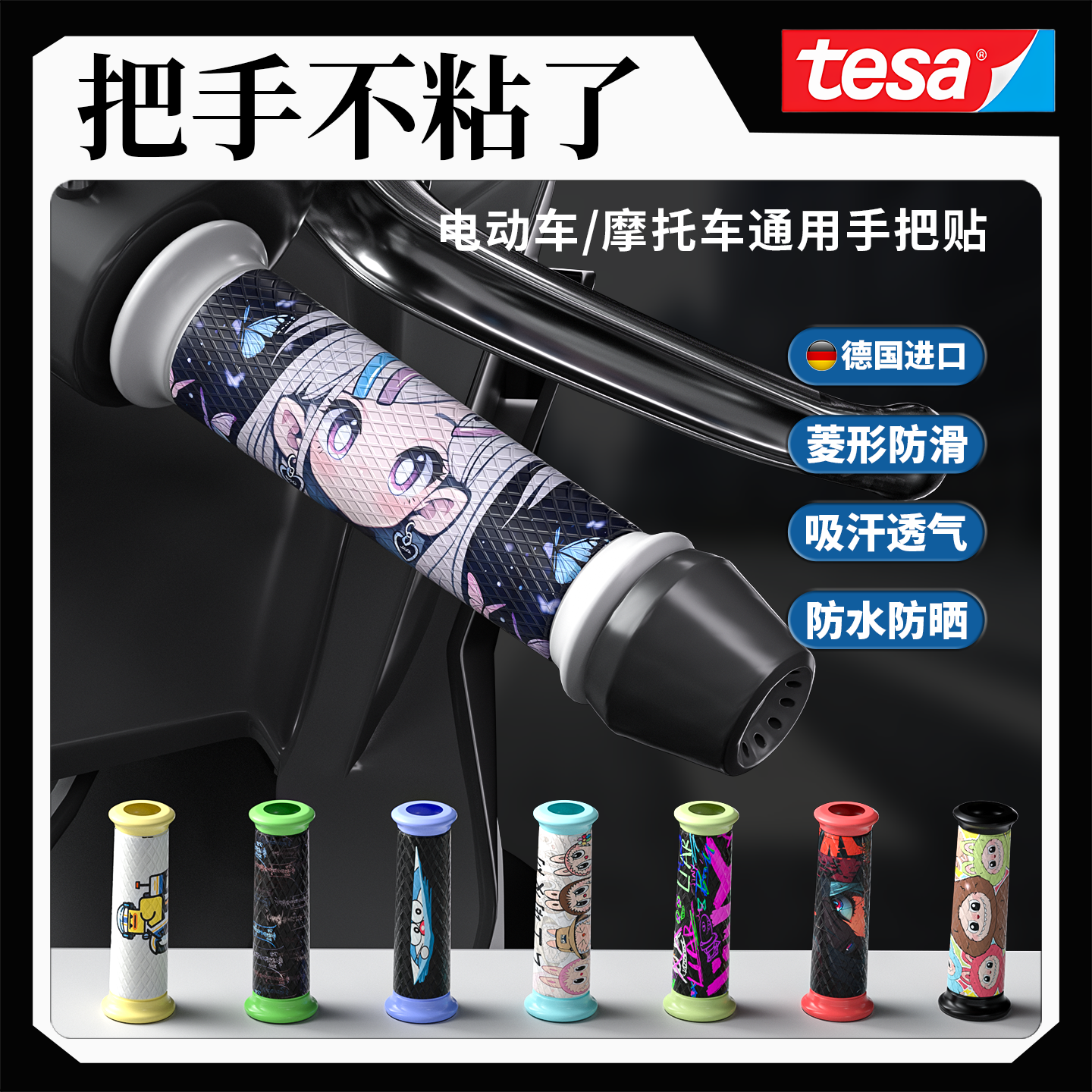 摩托车电动车机车改装饰小配件防滑吸汗透气通用手把套把手缠绕带