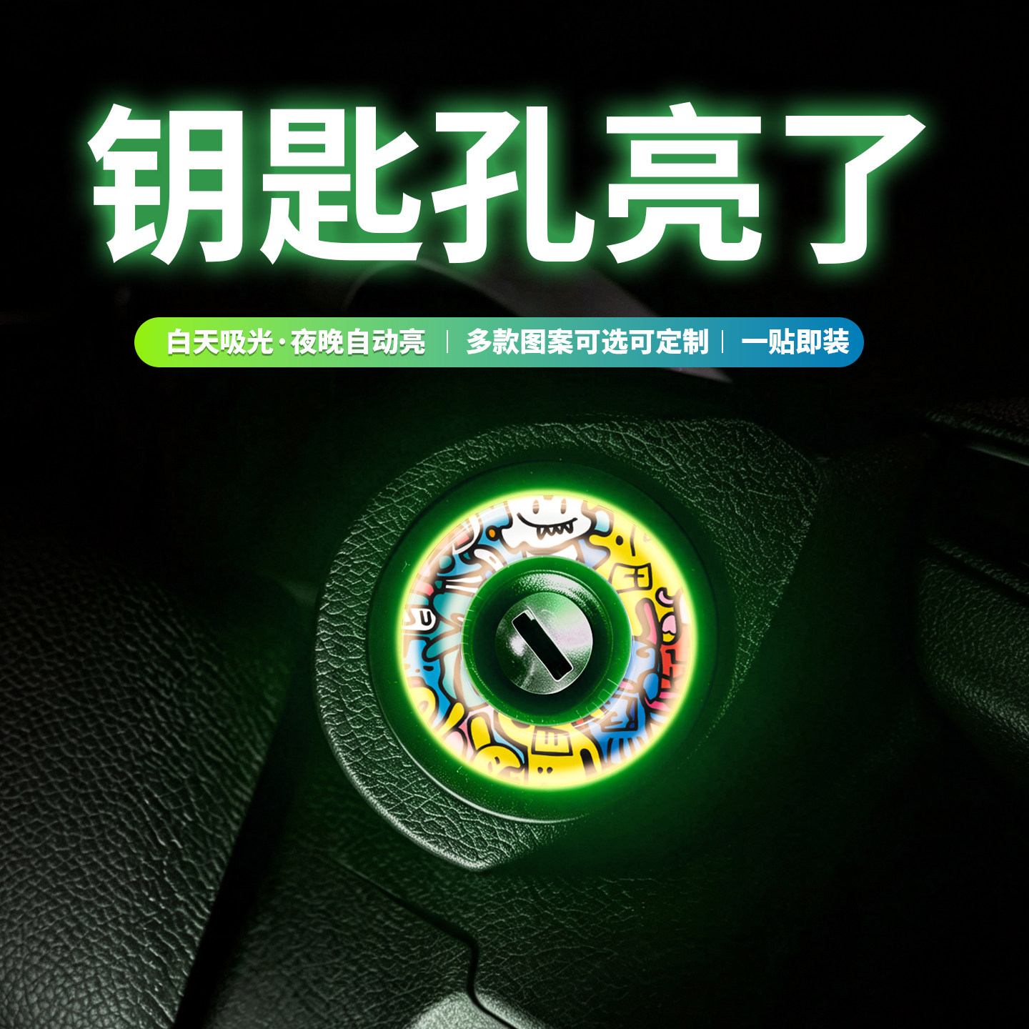 个性钥匙孔夜光圈（图案可定制）图片
