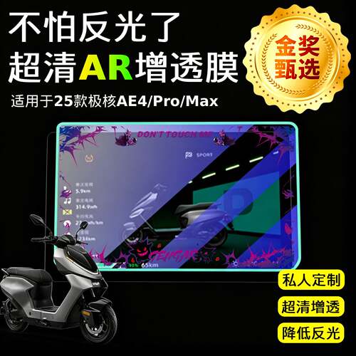 AR超清仪表膜适用于25款极核AE4