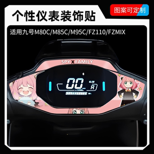 FZ110改装 适用九号电动车装 FZMIX 80C 饰小配件仪表盘贴纸M95