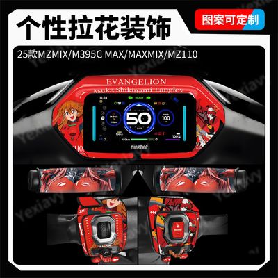 适用九号仪表盘个性贴纸