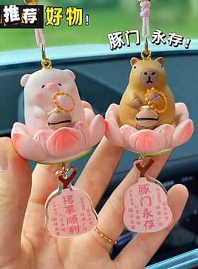 好运莲莲木鱼巴拉汽车挂件车内饰求签龟车载水豚可爱后视镜摆件女