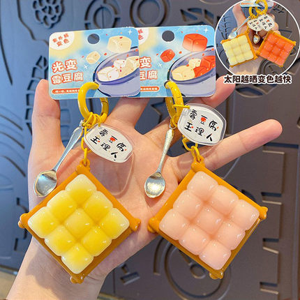 光变霉豆腐挂件水豚噜噜紫外线光照可变色玩具挂件地方特色潮玩