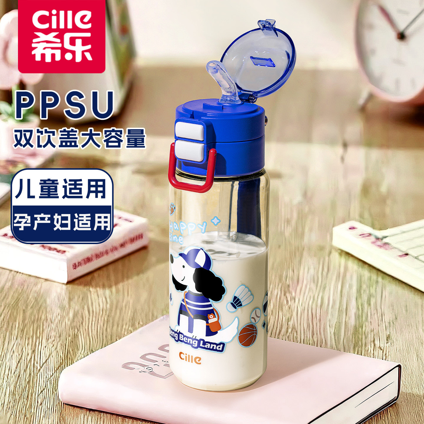 希乐PPSU儿童吸管杯大容量卡通水杯孕产妇适用奶瓶材质杯子学生