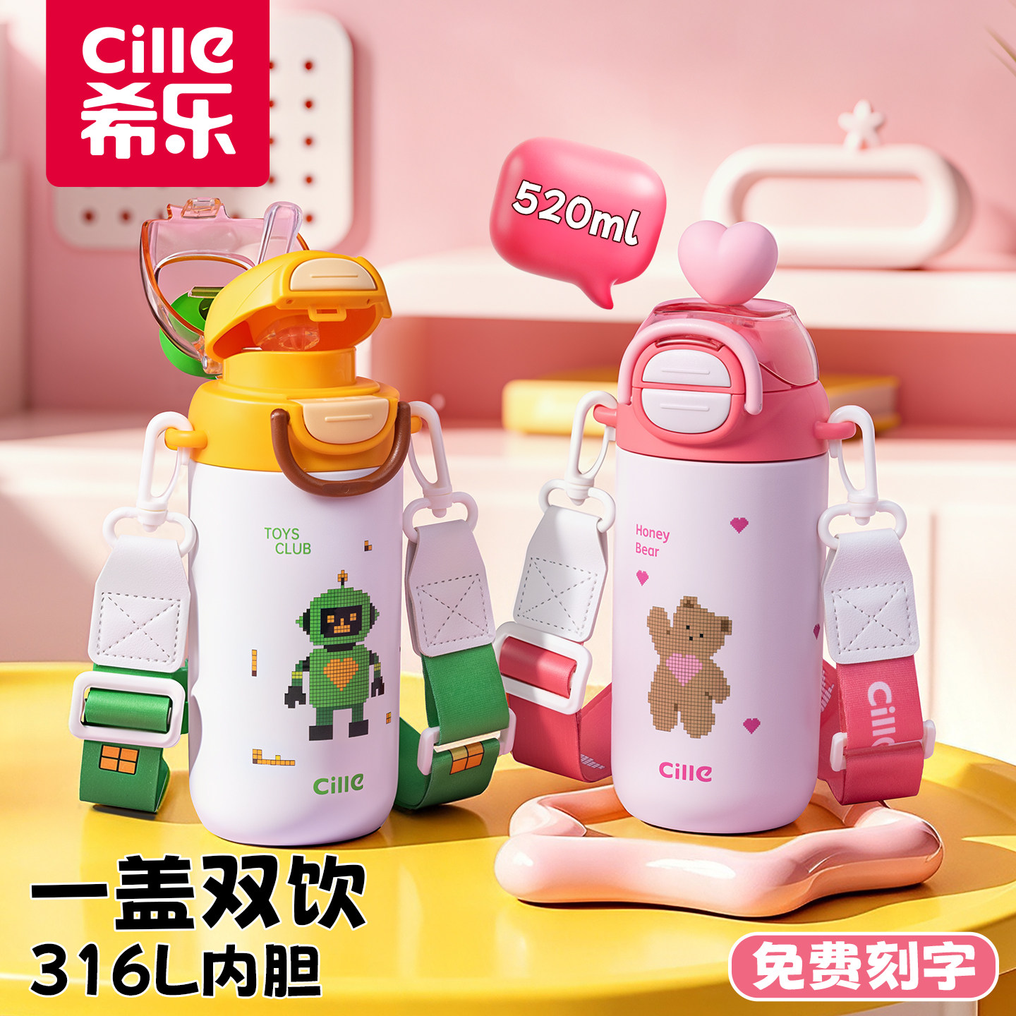希乐316L儿童双饮保温杯刻字