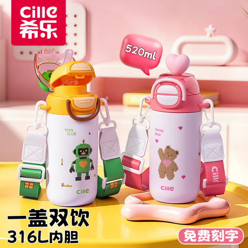 希乐316L儿童双饮保温杯刻字