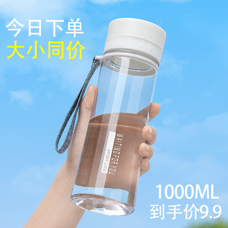 大容量水杯夏天男学生运动女茶杯防摔简约便携塑料杯子水瓶1000ML