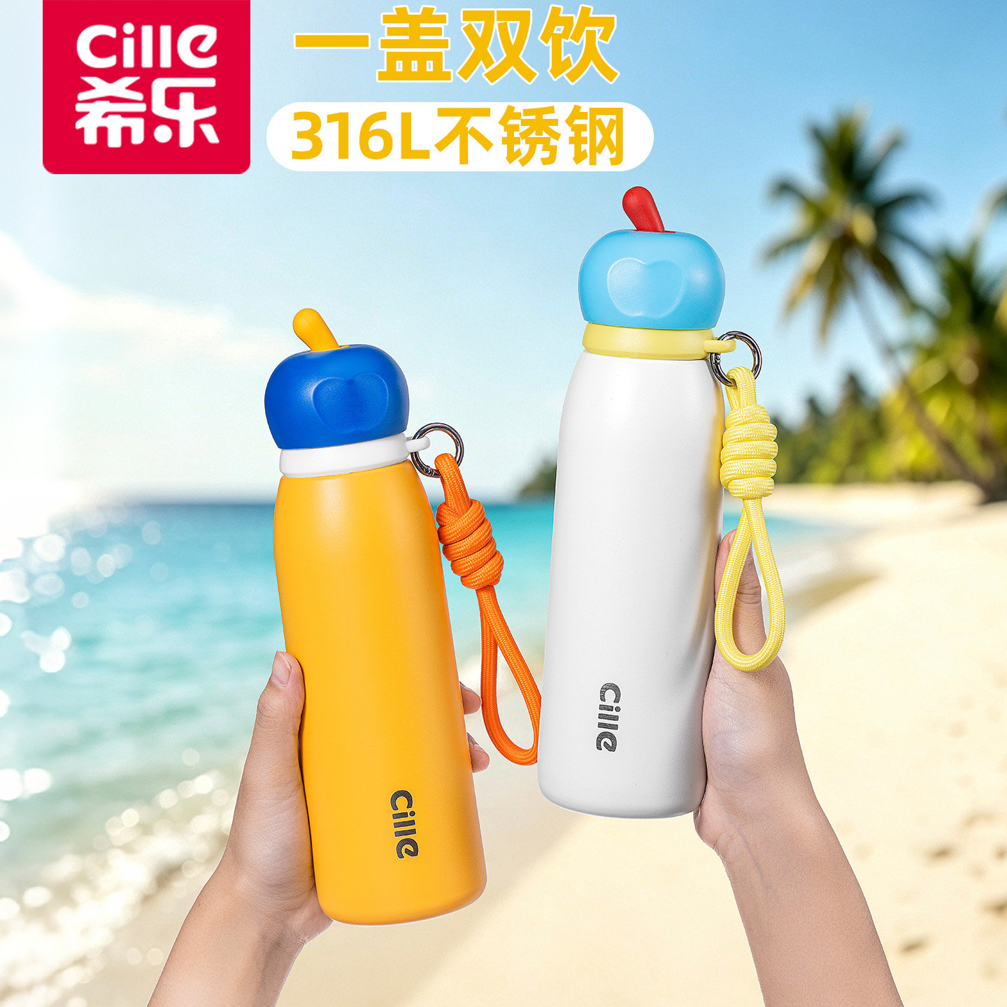 希乐316L不锈钢便携吸管保温杯