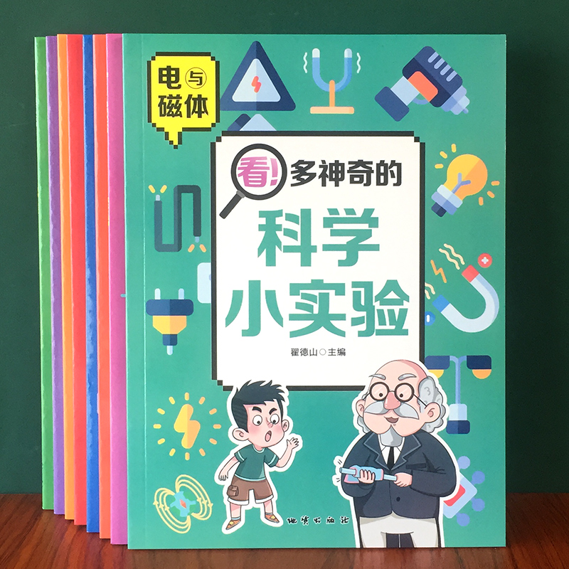 全8册儿童科学小实验漫画书