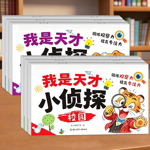 全6册我是天才小侦探儿