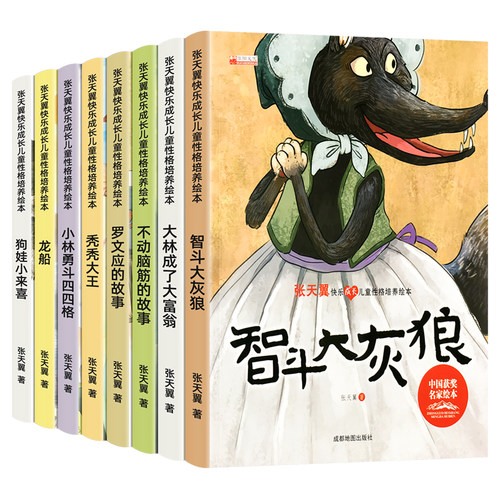 全8册经典儿童成长故事书