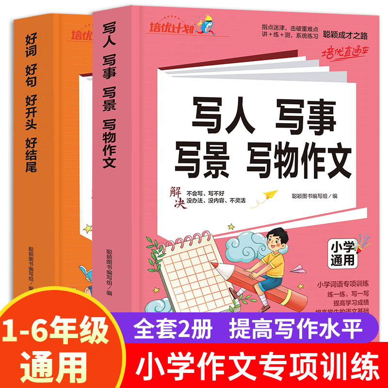 小学通用1-6年级作文素材
