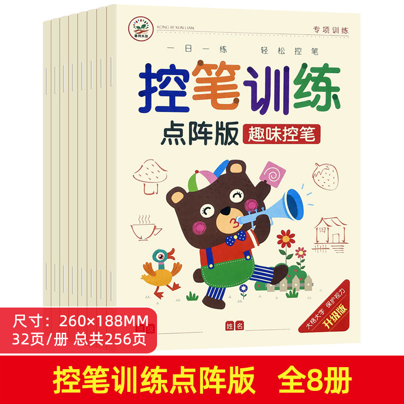 1-6年级控笔训练字帖专注力点阵笔画练字帖小学生儿童幼儿园启蒙硬笔