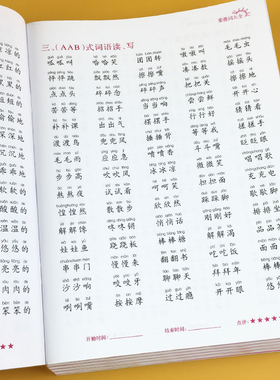 词语积累训练大全重叠词成语大全小学生版语文专项训练基础知识手册aabbc式四字成语字词句积累量词近义词反