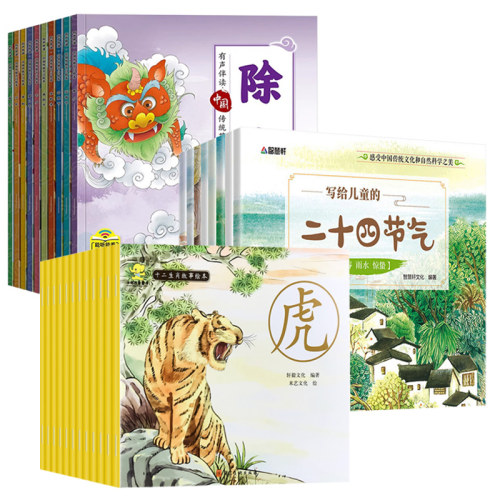 扫码有声】中国传统节日故事绘本