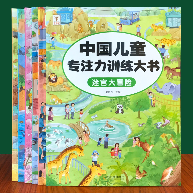 儿童专注力训练图画书3-4-5-6-7-8岁图画捉迷藏迷宫训练书宝宝找不同全脑思维游戏数字大爆发隐藏的图画视觉大挑战手脑协调连线书