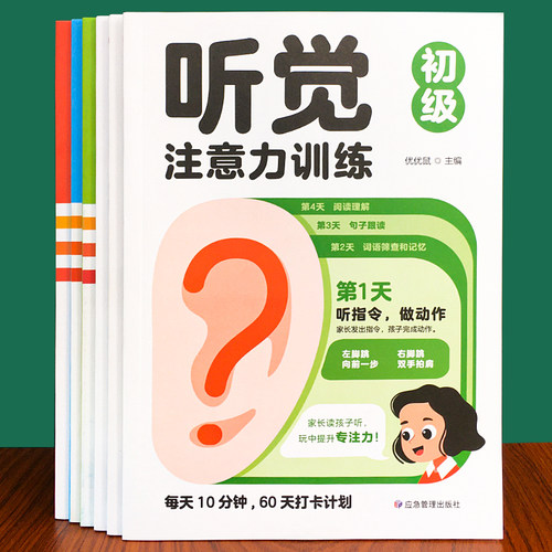 智灵童小学生注意力集中训练
