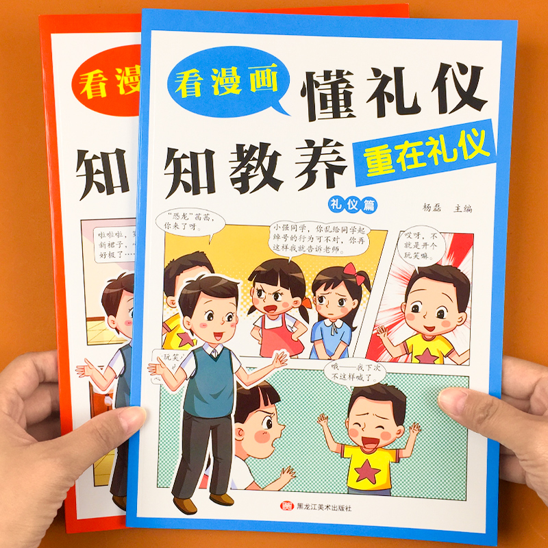 全2册儿童行为早教绘本图画书