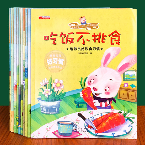 宝宝情绪管理启蒙绘本