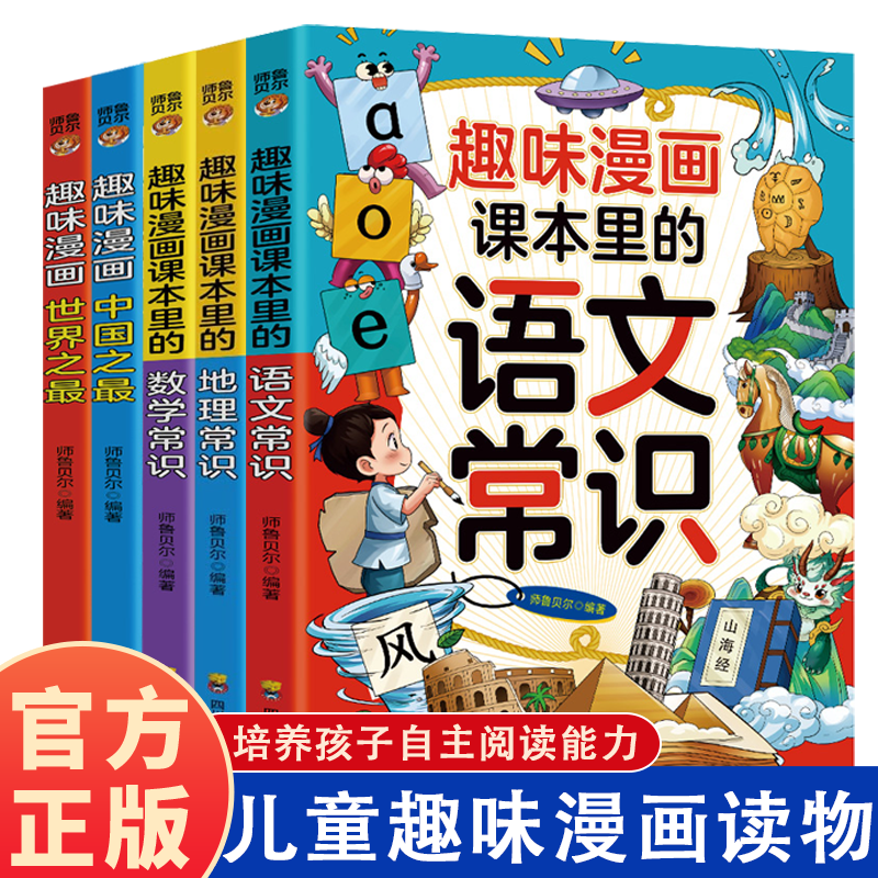 趣味漫画课本里的地理常识