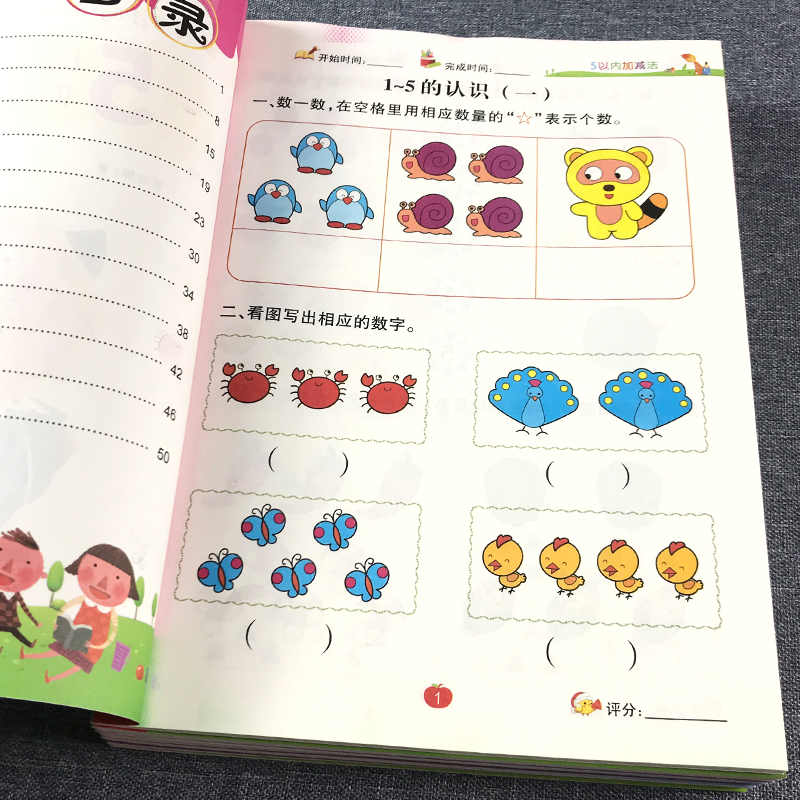 0-100幼儿加减法专项训练描红本