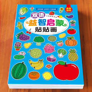 全10册套装 7岁宝宝奖励贴纸专注力训练左右全脑开发益智玩具 儿童双语益智贴纸书幼儿园卡通黏贴画3