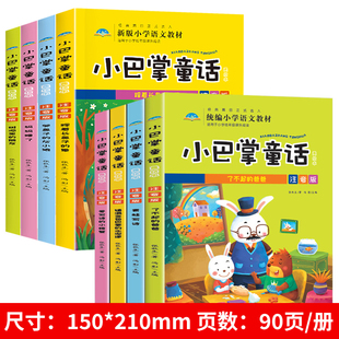 一年级小学生课外阅读书籍必读二年级课外书6 全套8册小巴掌童话注音版 精选儿童文学 彩图百篇张秋生正版 12岁经典 故事书带拼音