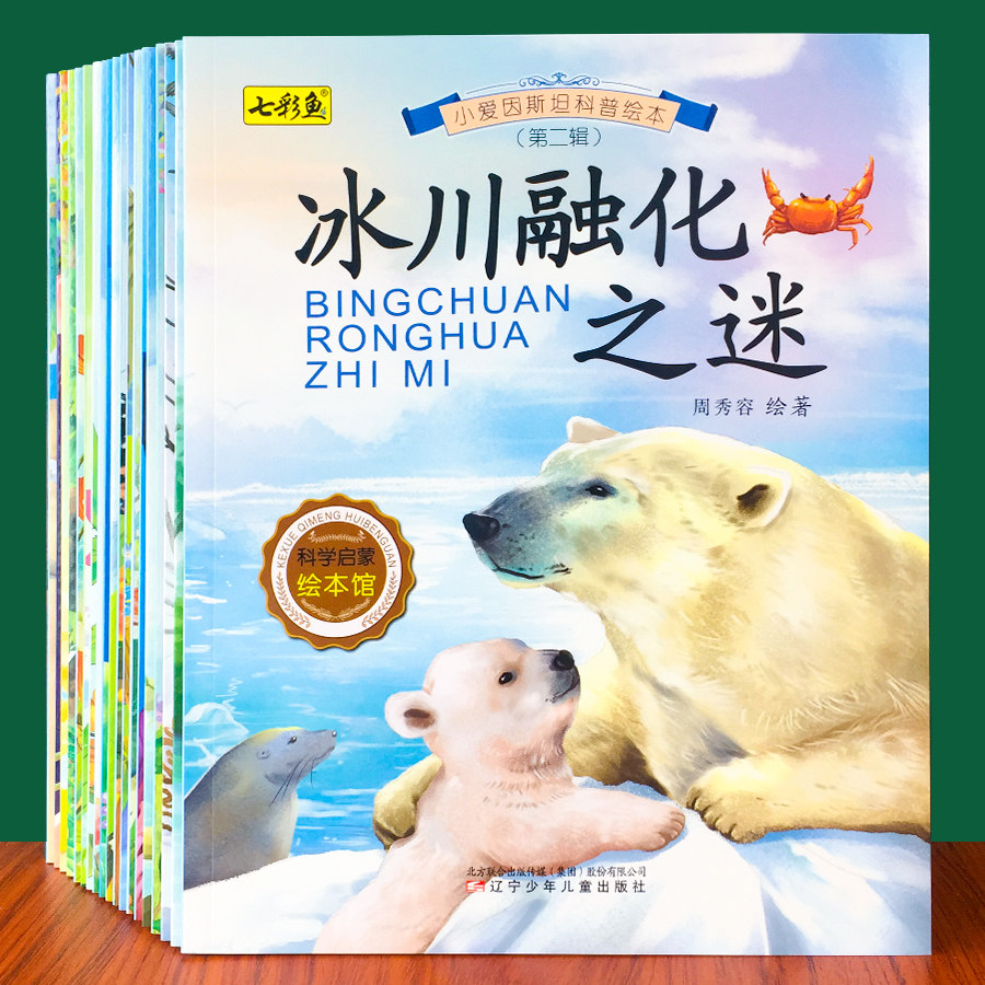 全20册自然科普绘本图画书3-4-5-67-8-9儿童睡前故事书动植物知识,玩具/童车/益智/积木/模型,儿童书法用品,淘宝优惠券,粉丝福利购,淘宝优惠卷