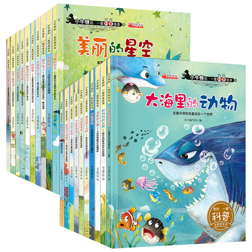 全20册小牛顿儿童科普绘本