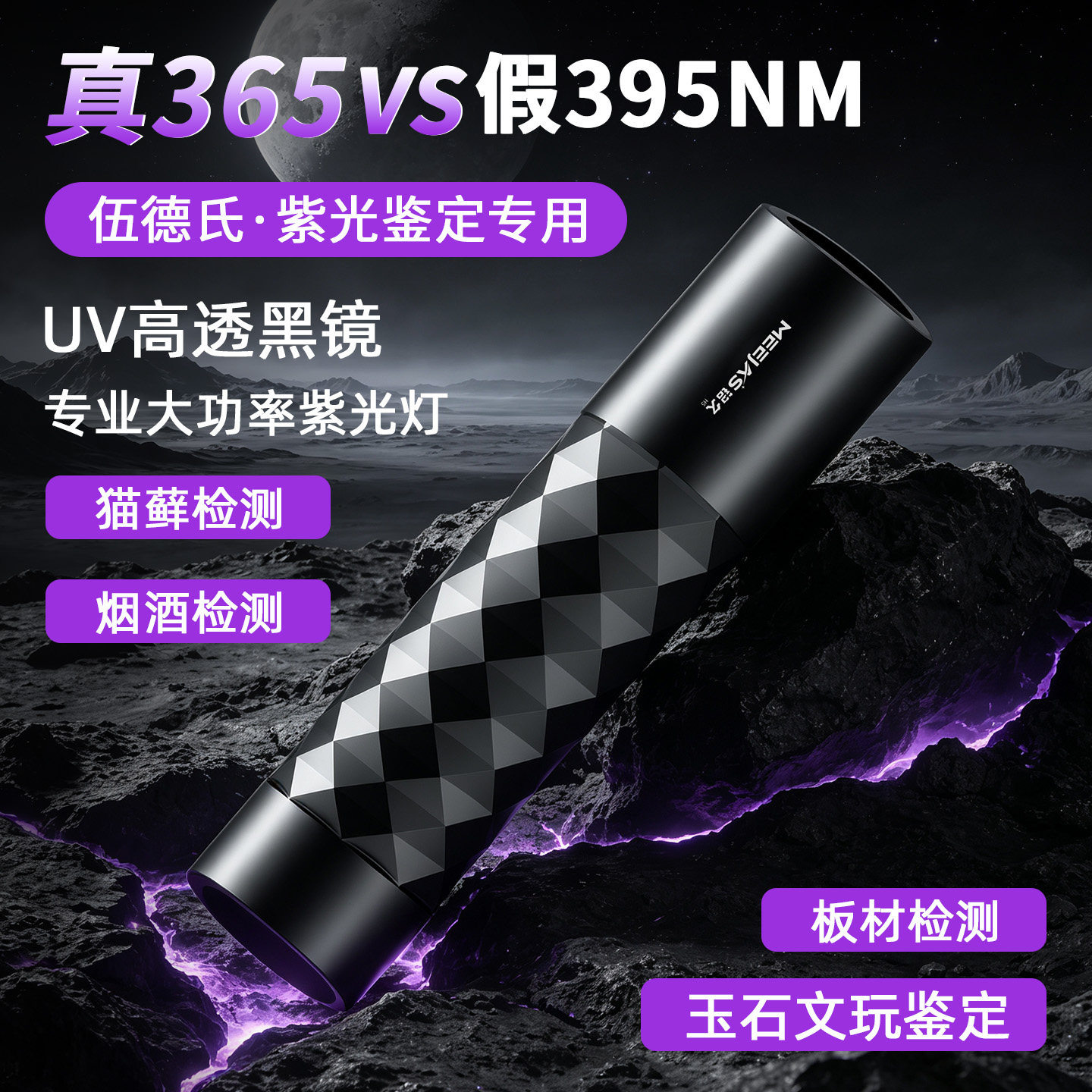伍德氏365nm紫光灯鉴定手电筒图片