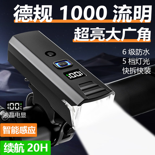 爱格生自行车光感应夜骑前灯