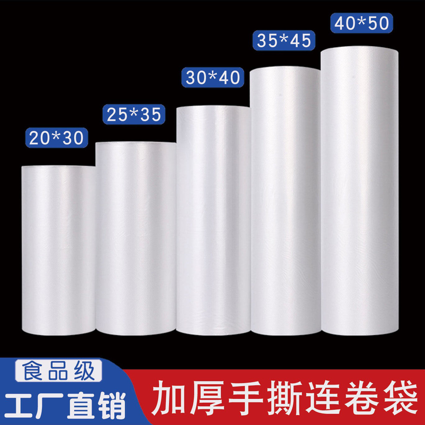 妙美食品保鲜袋加厚大卷手撕袋