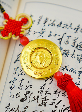 红昇伟人汽车装饰品挂件毛爷爷摆件毛爷爷一路平安中国风配饰