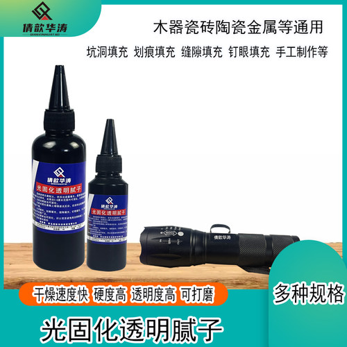 倩歆华涛光固化腻子快干填补腻子紫光灯UV腻子理石陶瓷秒干腻子