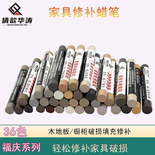 家具踢脚线橱柜修补凹坑缝隙木工钉眼填充福庆板材蜡笔