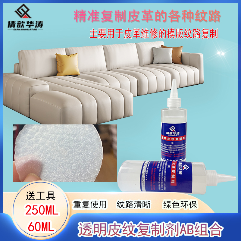 皮纹复制皮纹复制膏倩歆华涛透明皮纹修复模板皮衣鞋包修复压纹剂