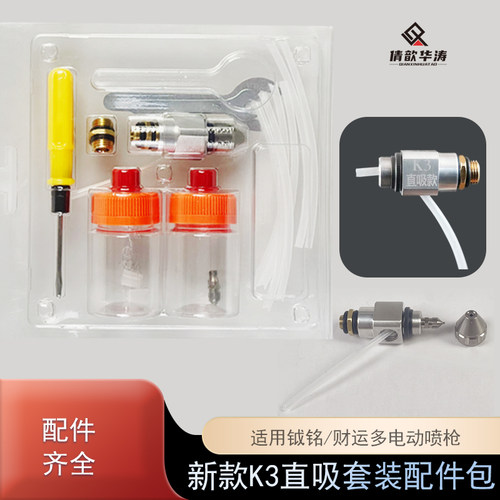 新款K3直吸喷枪修补喷漆喷嘴0.5口径 0.8口径套装喷枪配件包