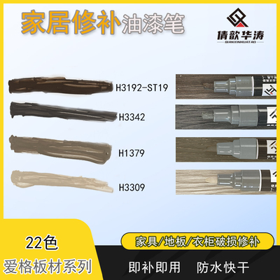补漆笔全屋定制修补笔