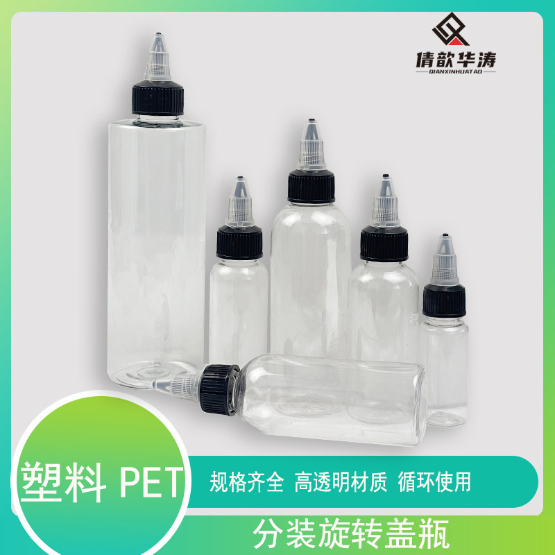 华涛家具维修旋转盖瓶色精士力水分装瓶透明塑料瓶尖嘴瓶颜料瓶图片