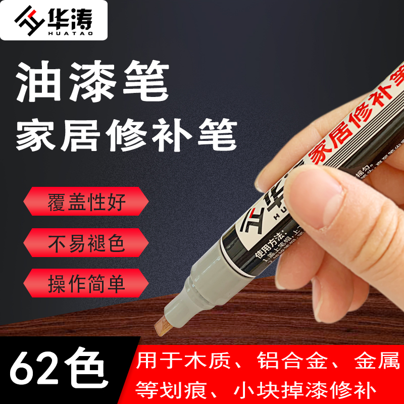 家具维修木器修补补色笔油漆笔