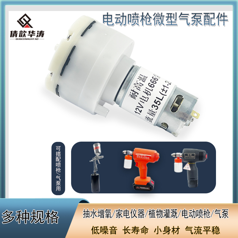 555大气量增氧泵流量氧气泵12V直流气泵电动喷枪喷漆充气泵