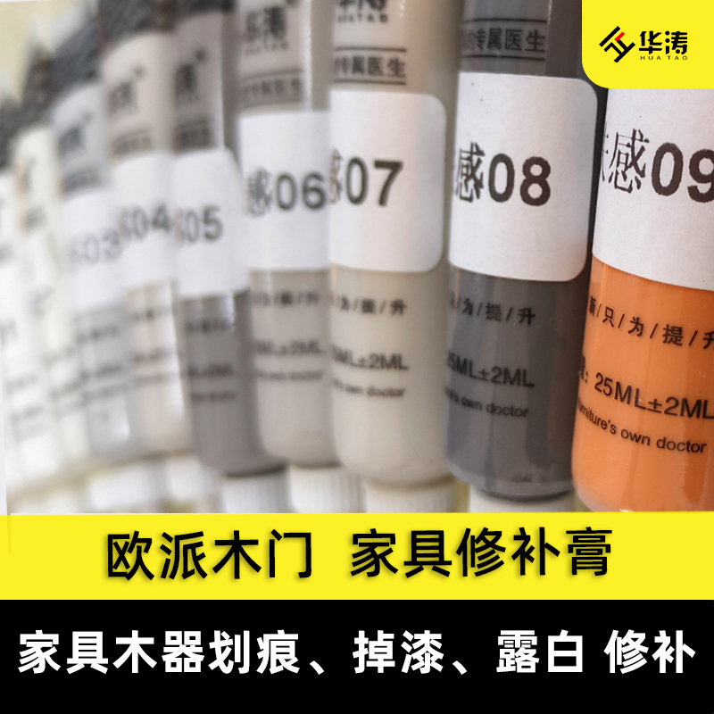 华涛修补膏欧派木门补漆膏